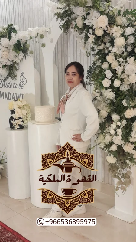 ضيافة نسائية