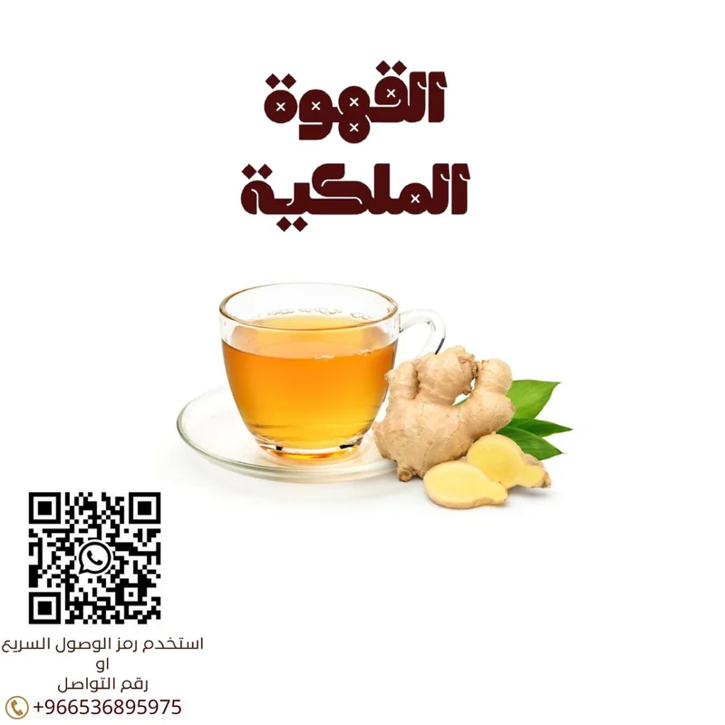 قهوجي جدة القهوة الملكية