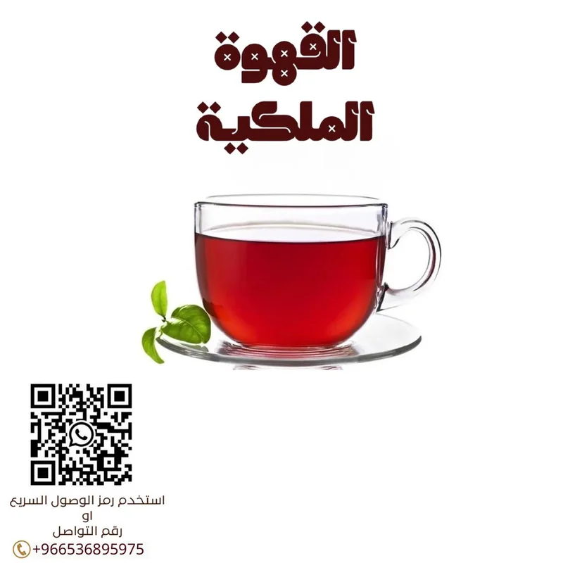 طاقم ضيافة ملكي