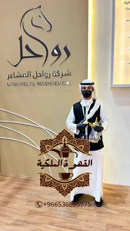 قهوجي جدة